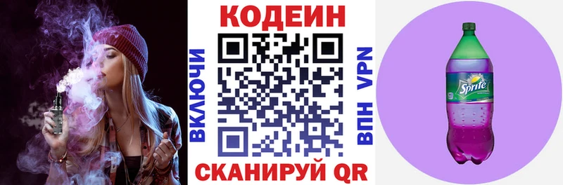 Кодеиновый сироп Lean Purple Drank  Белогорск 